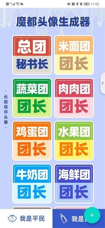 魔都頭像生成器APP圖2
