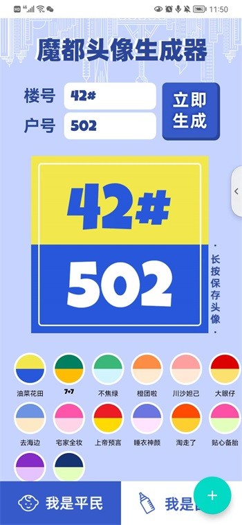 魔都頭像生成器APP圖3