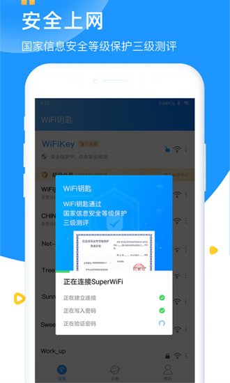 wifi鑰匙官方版圖1