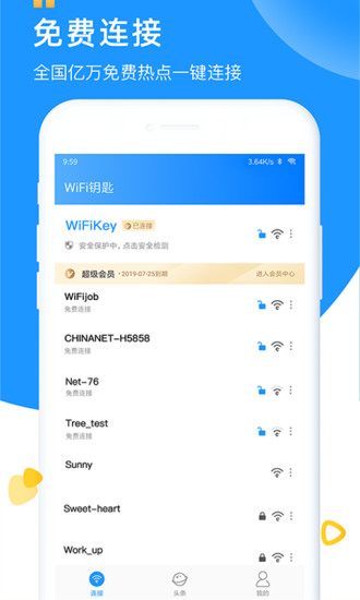 wifi鑰匙官方版圖3