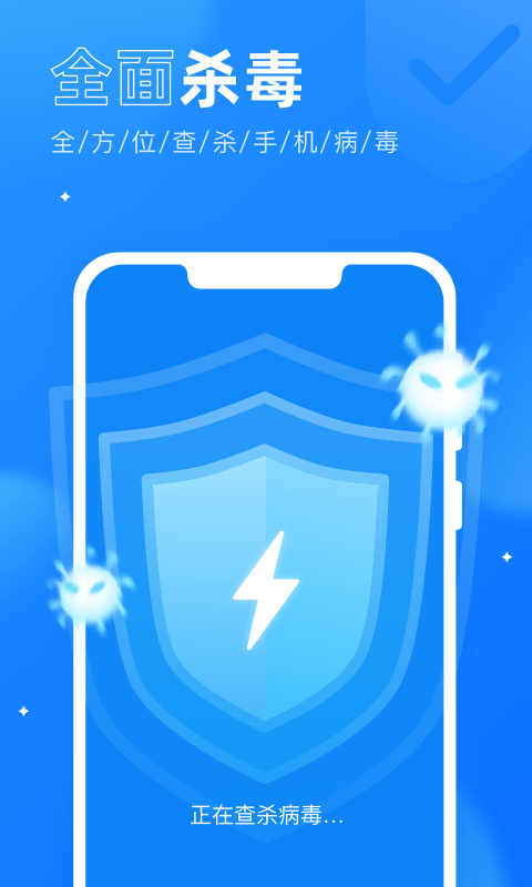 365殺毒衛(wèi)士app圖1