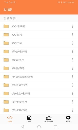 狐貍按鍵大師app圖1