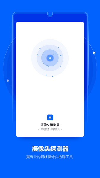 攝像頭探測器app圖2