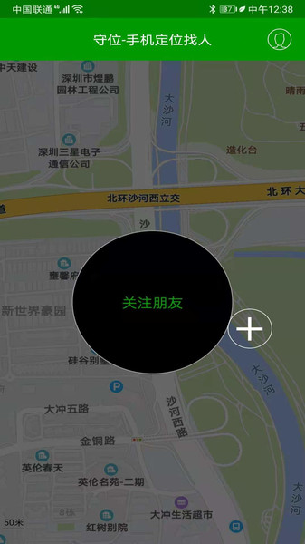 尋ta定位軟件圖3