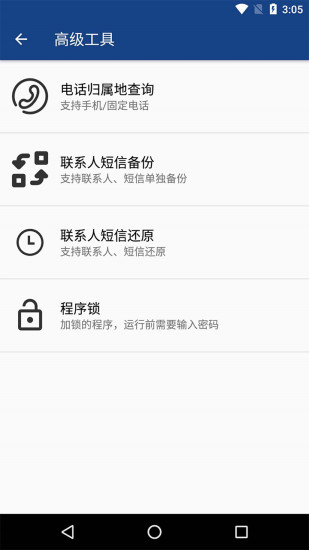 一鍵清理大師無廣告版圖2