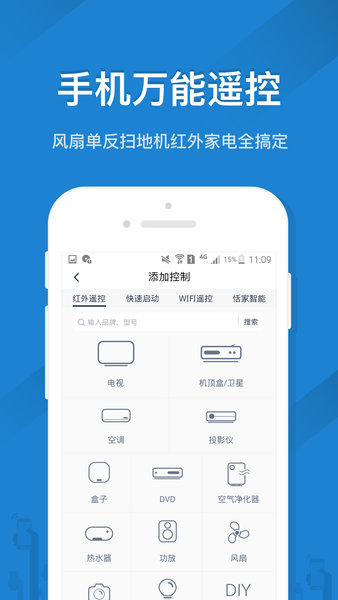遙控精靈手機(jī)版圖2