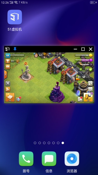 51虛擬機(jī)官方版圖1