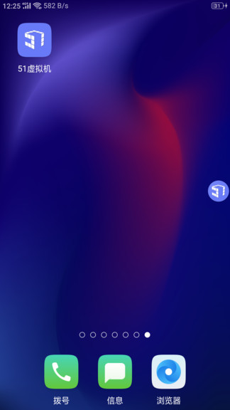 51虛擬機(jī)官方版圖3