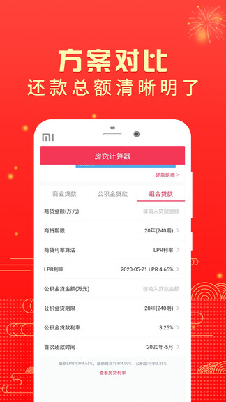 房貸計算app圖1