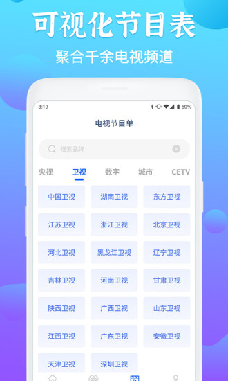 電視遙控器app圖2