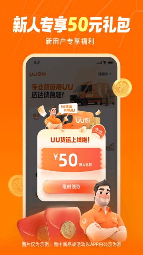 UU貨運官方版圖3