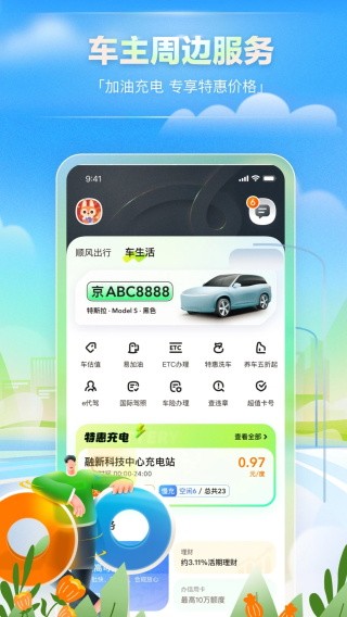 嘀嗒車(chē)主圖2