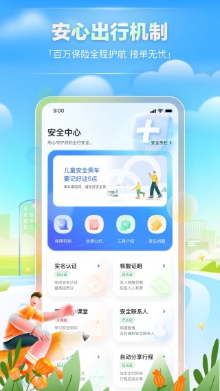 嘀嗒車(chē)主圖4