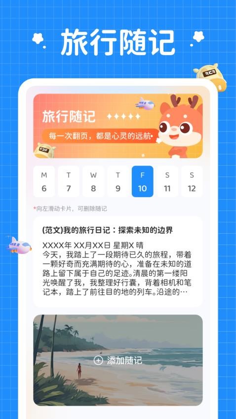 小鹿旅行記APP最新版本圖4