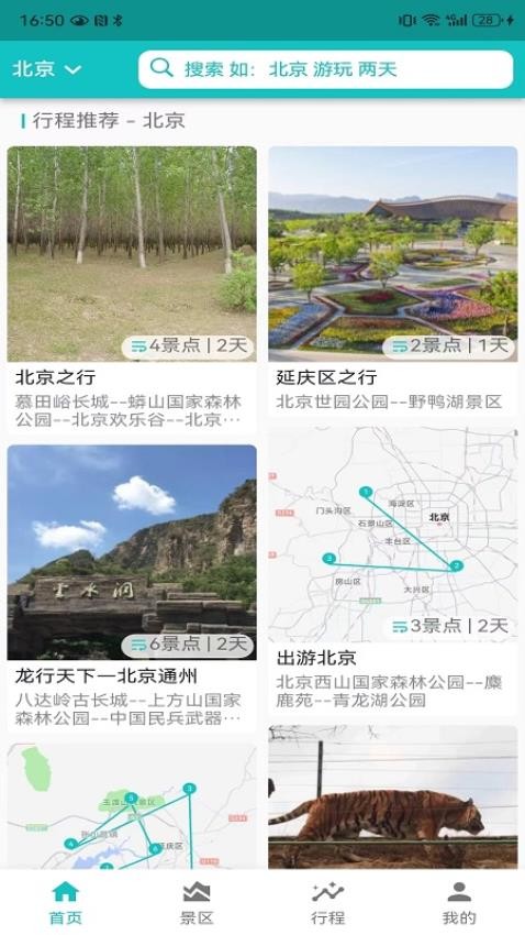 自駕甄行官方版圖1