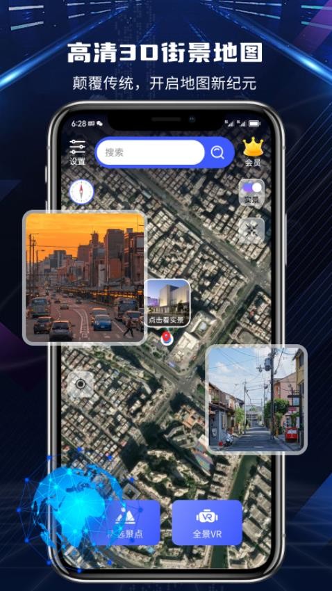 地球實景導航軟件圖3