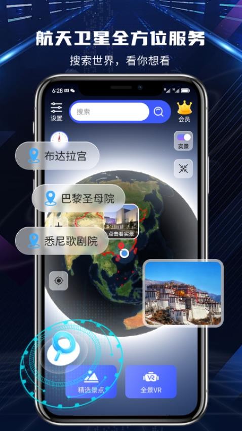 地球實景導航軟件圖4