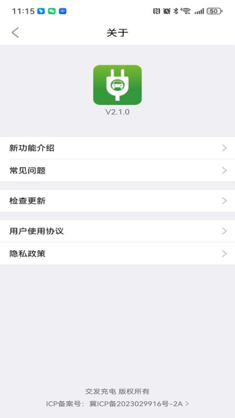 交發(fā)充電官方版圖1