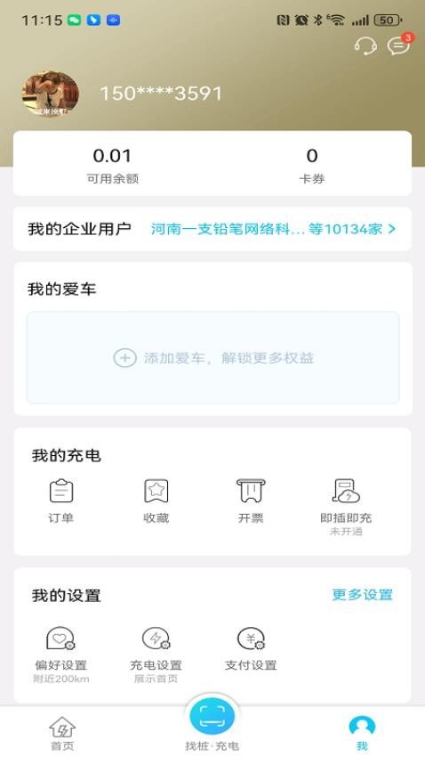 交發(fā)充電官方版圖2