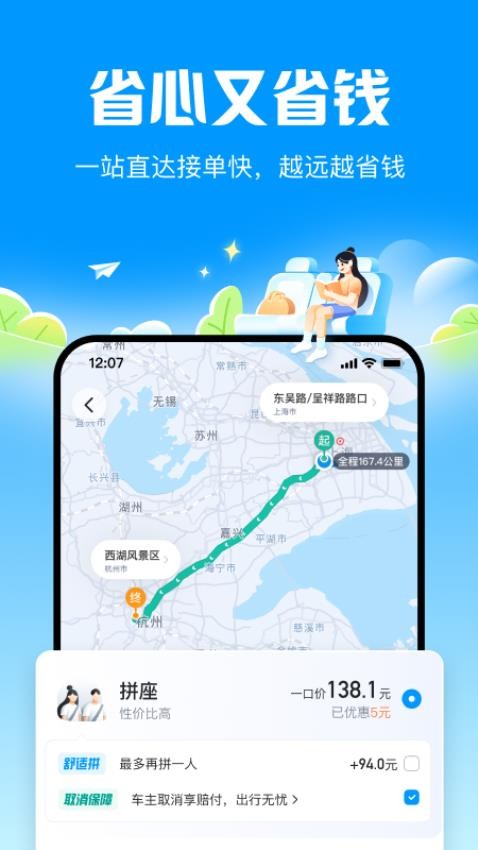 哈啰順風(fēng)車(chē)最新版圖2
