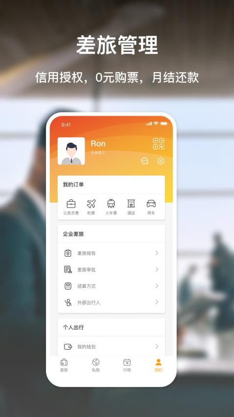 易航商旅官網(wǎng)版圖1