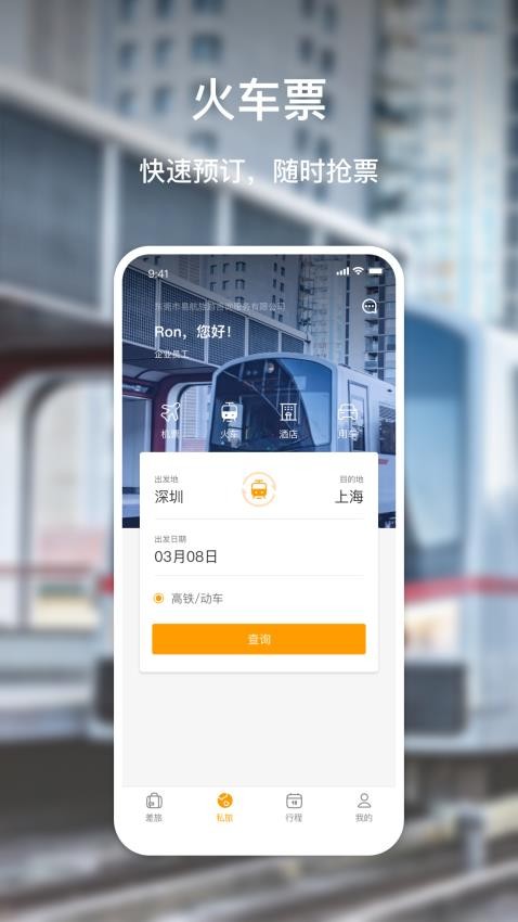易航商旅官網(wǎng)版圖4
