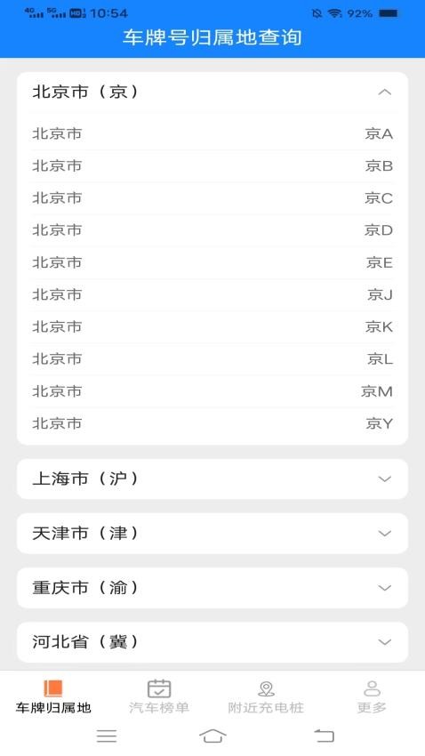 充電智能盒子官方版圖1