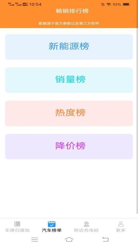 充電智能盒子官方版圖2