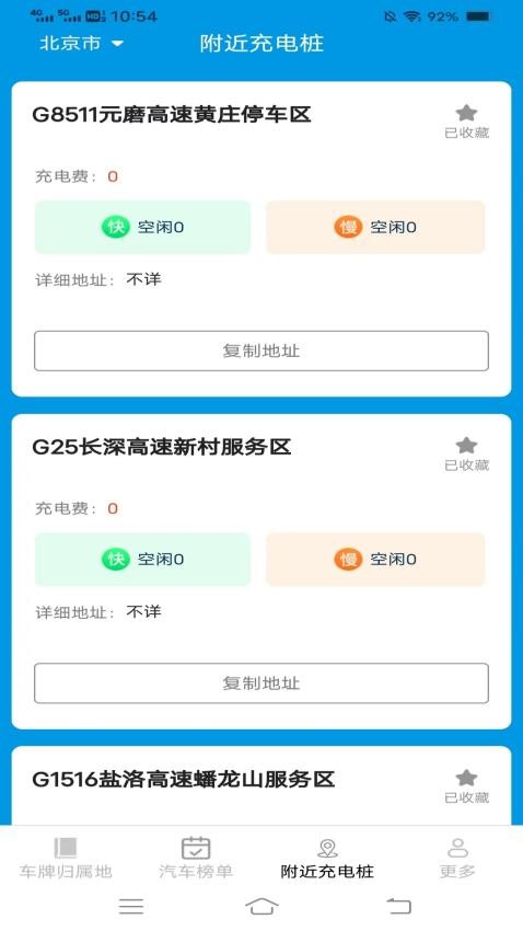 充電智能盒子官方版圖3