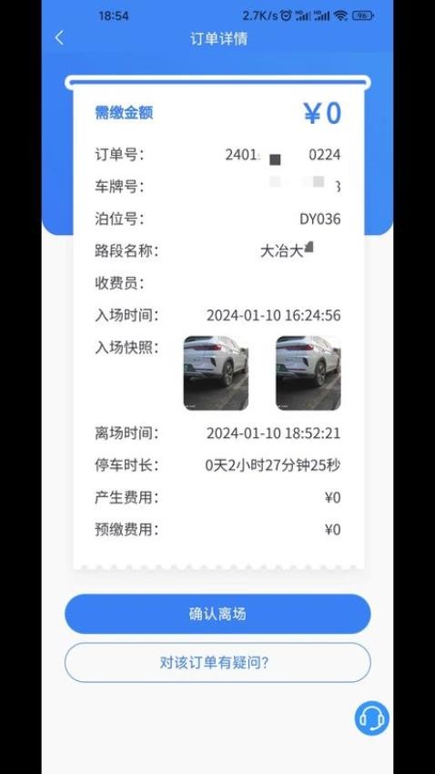 大冶智慧停車(chē)官方版圖1