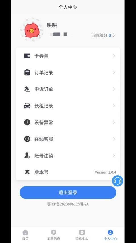 大冶智慧停車(chē)官方版圖4