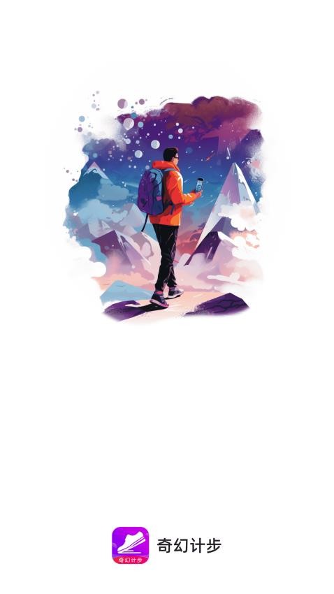 奇幻計步官方版圖1