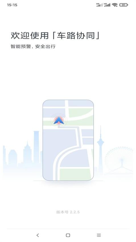 掌上網(wǎng)聯(lián)APP圖3