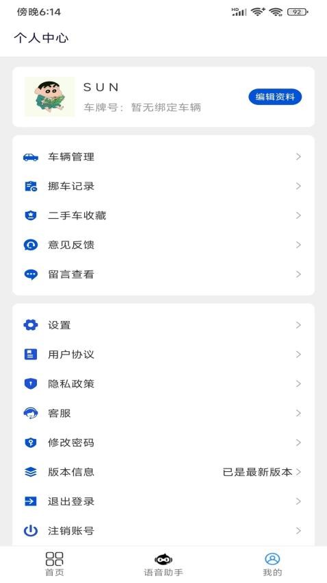 壁虎出行免費(fèi)版圖1