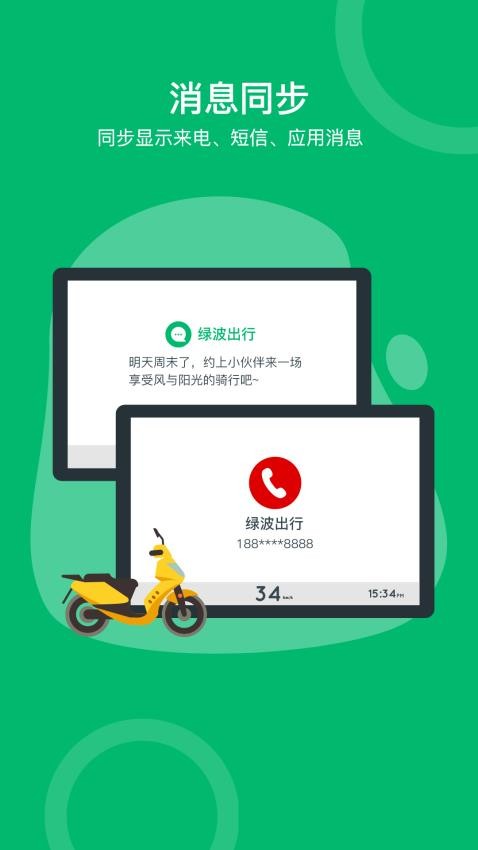 綠波出行最新版圖4