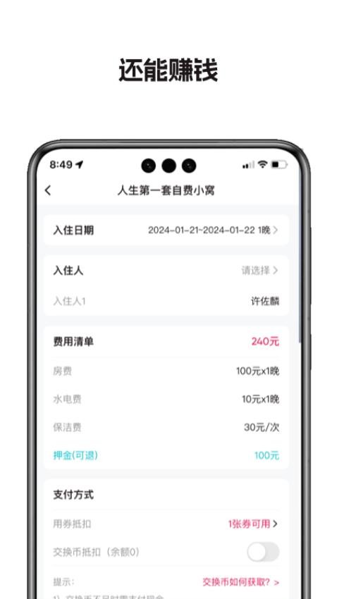 換房旅游平臺圖1