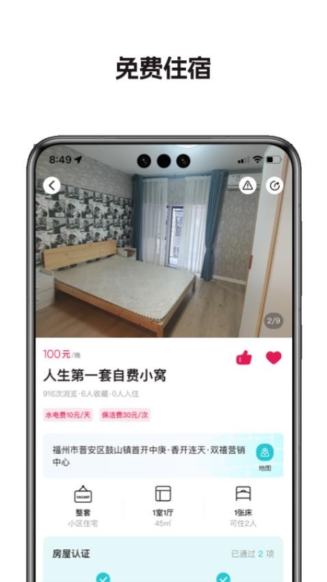 換房旅游平臺圖2