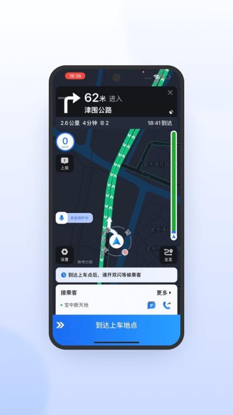 風(fēng)韻出行司機(jī)極速版APP最新版本圖1