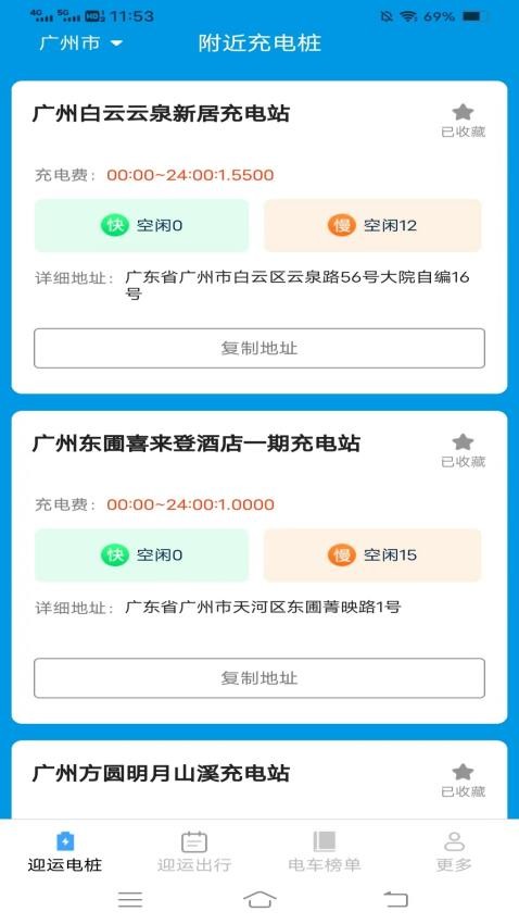 迎運(yùn)充電盒官方版圖1