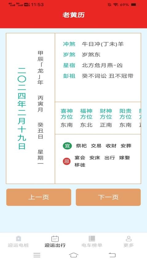 迎運(yùn)充電盒官方版圖2