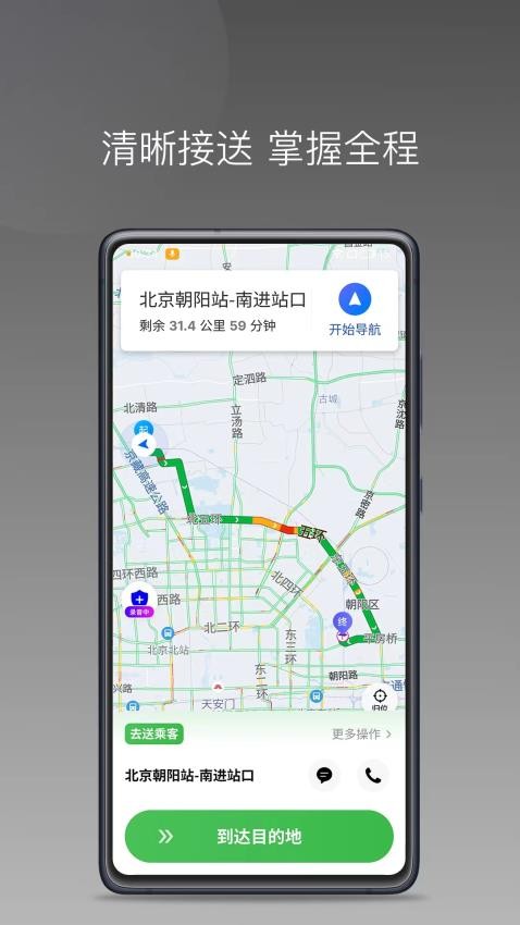 迅達約車手機版圖1