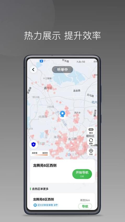 迅達約車手機版圖2
