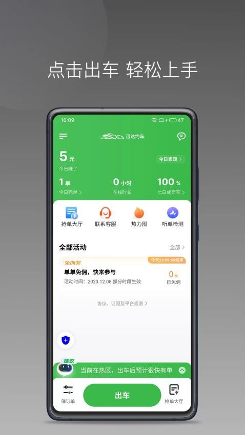 迅達約車手機版圖4