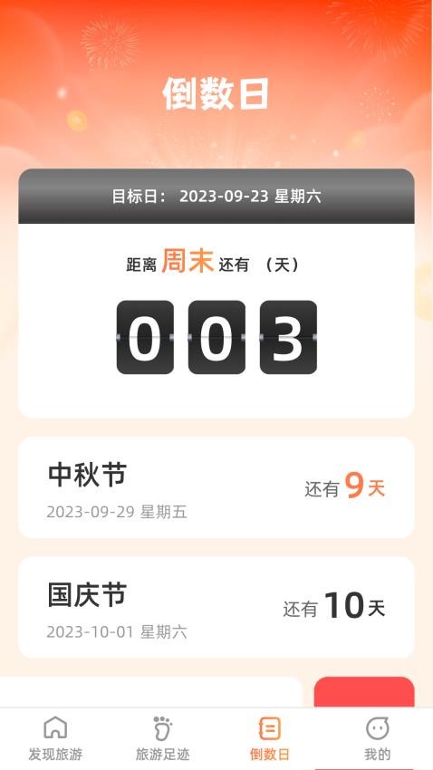 斑馬愛旅游軟件圖2