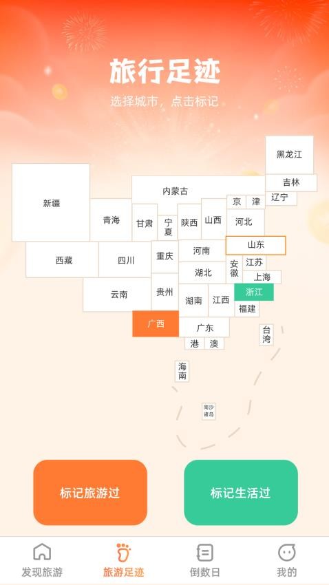 斑馬愛旅游軟件圖3
