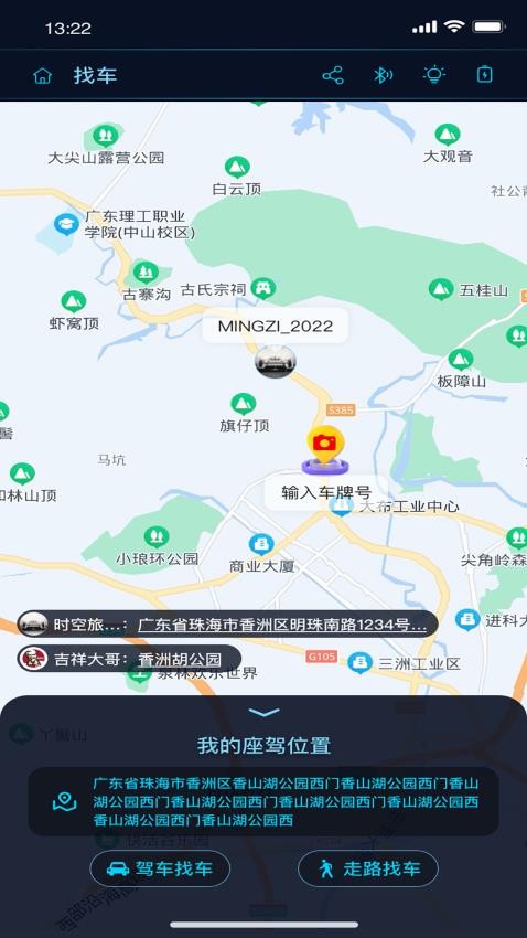 時空旅行表軟件圖3