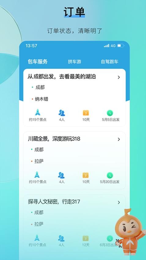 咕噠自駕服務(wù)端APP圖2