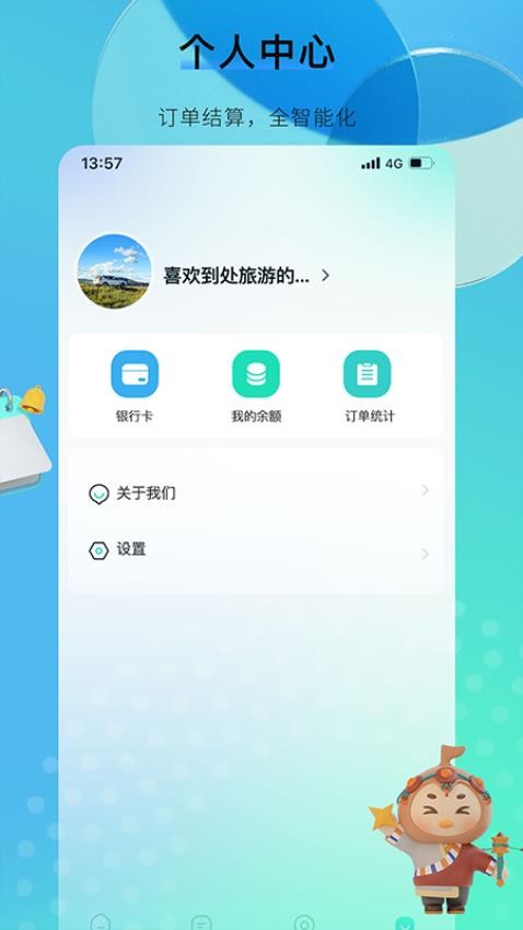 咕噠自駕服務(wù)端APP圖3