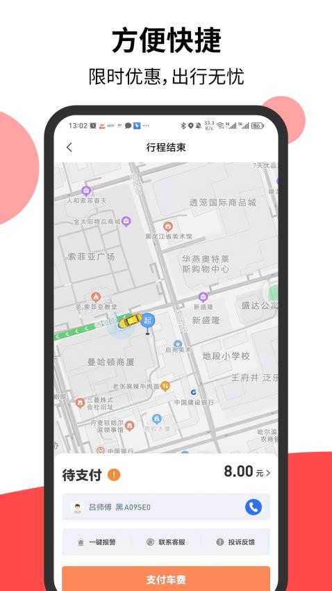 頂風(fēng)出行官網(wǎng)版圖3