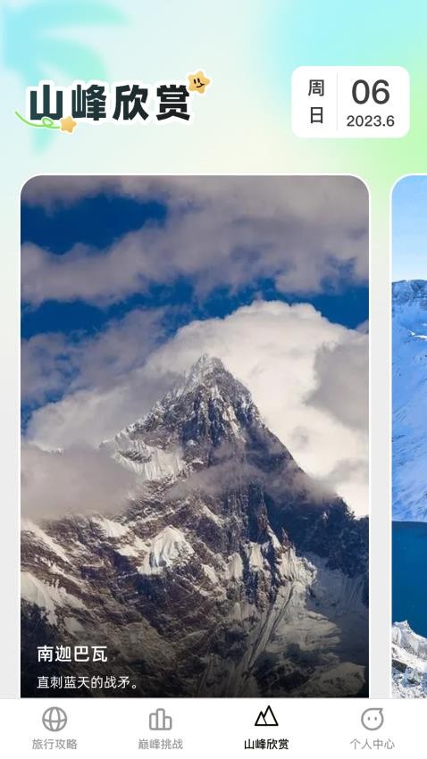 巔峰行者免費(fèi)版圖4